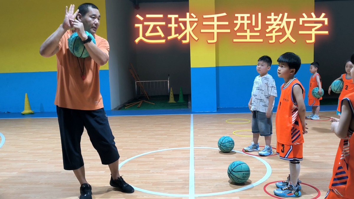 篮球球性游戏训练方法视频