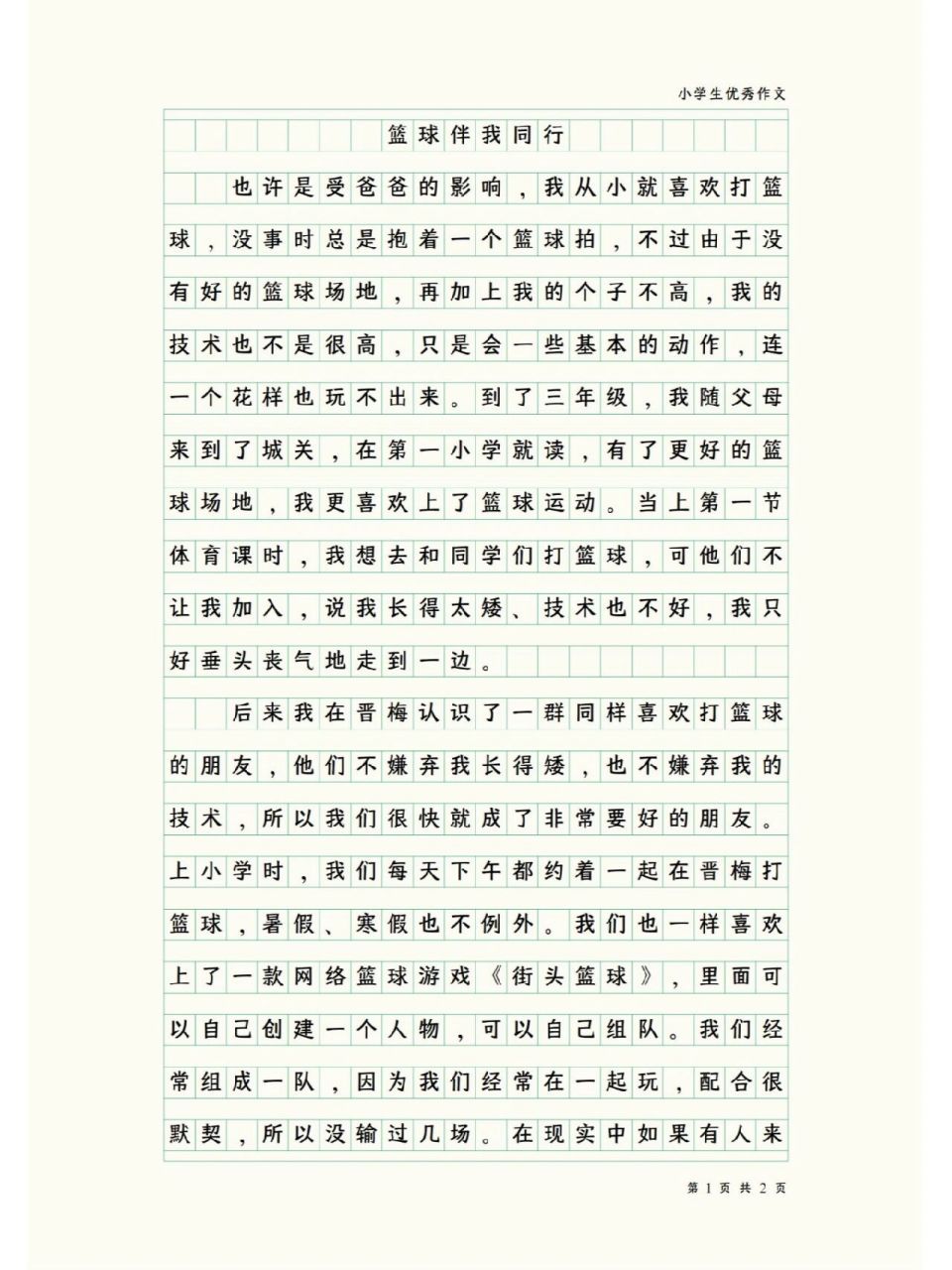 篮球训练心得体会350字作文