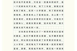 篮球训练心得体会350字作文