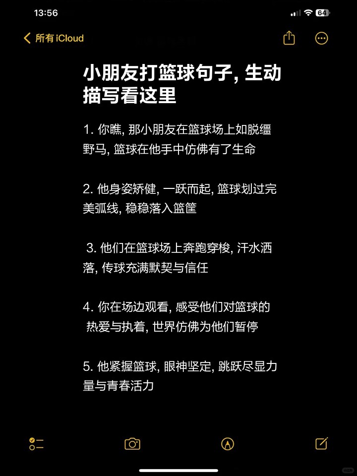 篮球训练视频文案短句